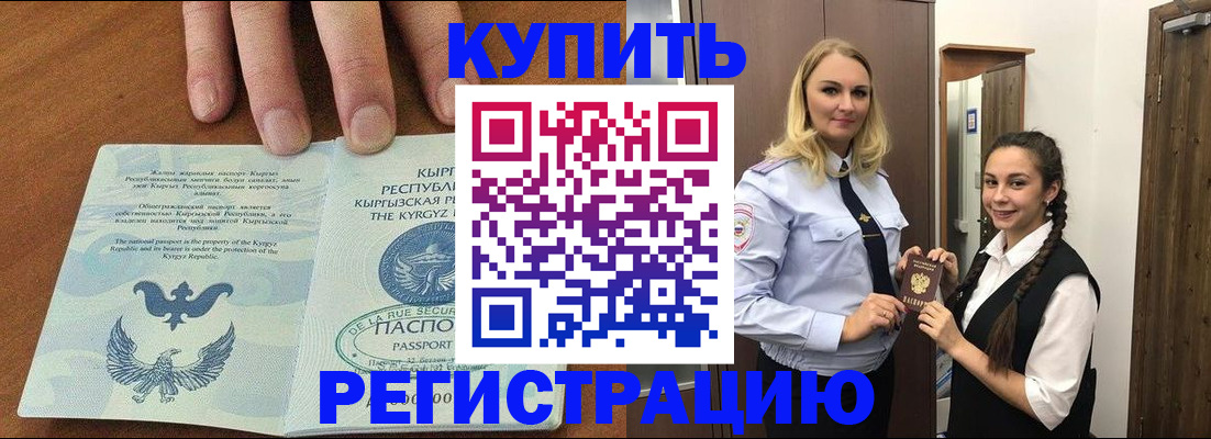 прописка для школы в Называевске